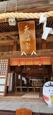 梁川天神社(福島県)