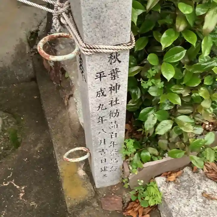 秋葉神社のその他建物