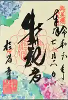 桂昌寺の御朱印