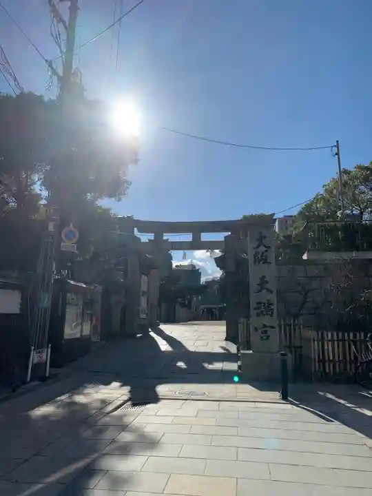 大阪天満宮(大阪府)