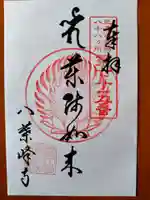 八葉峰寺(北海道)