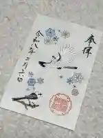 札幌護國神社の御朱印