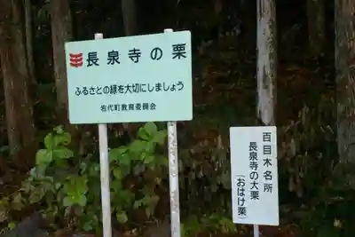 長泉寺(福島県)