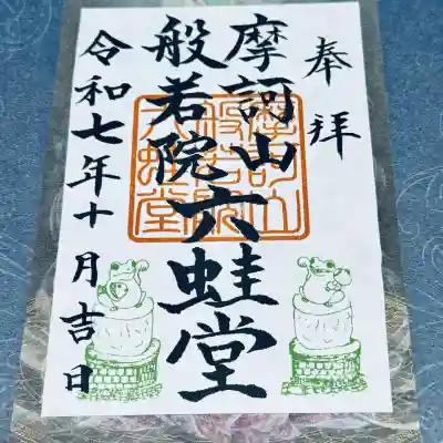 水宮神社(埼玉県)