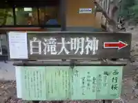 白滝大明神のその他建物