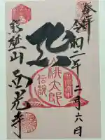 西光寺(山梨県)