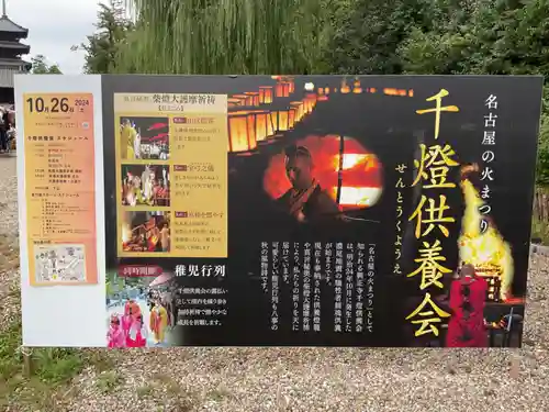 八事山 興正寺(愛知県)