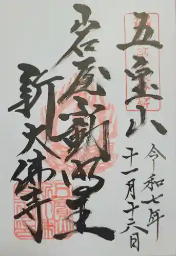 新大佛寺(三重県)