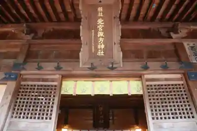北宮諏方神社の狛犬