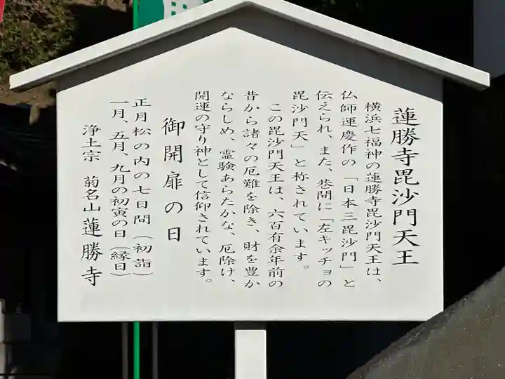 蓮勝寺(神奈川県)