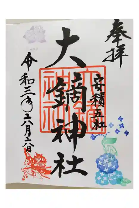 大鏑神社の御朱印