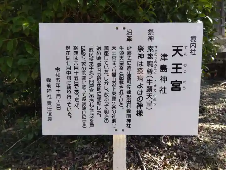 蜂前神社(静岡県)