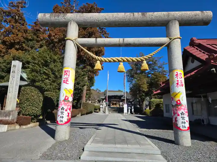 白鷺神社(栃木県)