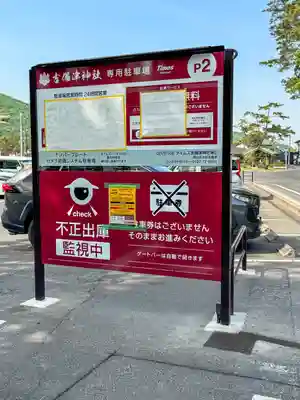 吉備津神社(岡山県)