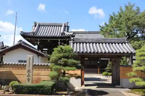 永正寺(滋賀県)