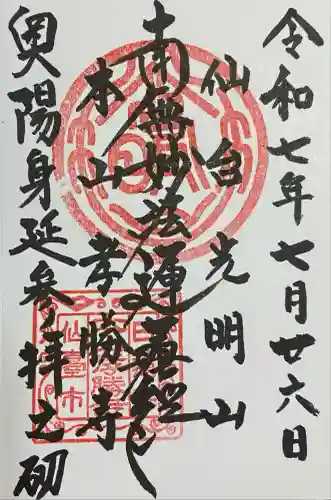 孝勝寺(宮城県)