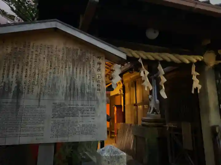 岬神社(土佐稲荷神社)(京都府)