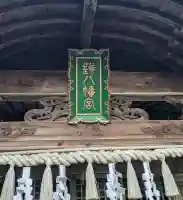 鉾八幡宮(香川県)