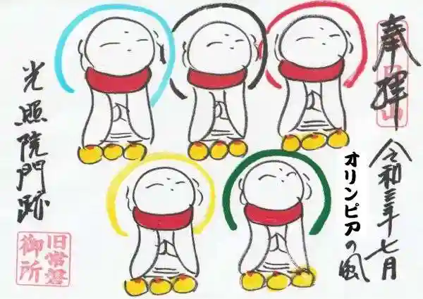 光照院門跡(京都府)