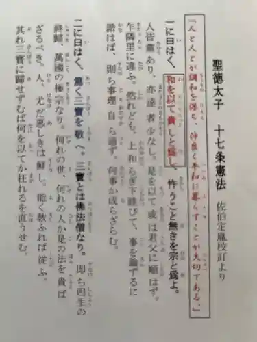 法隆寺の御朱印