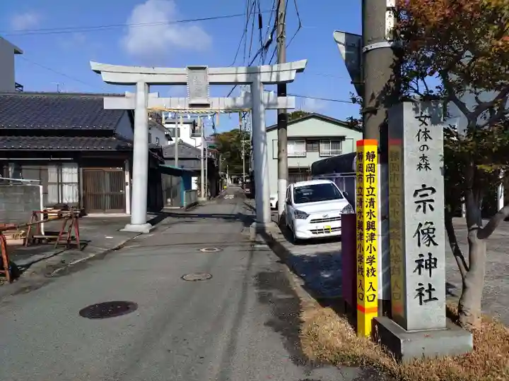 宗像神社(静岡県)