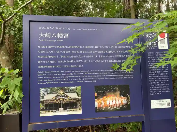 大崎八幡宮(宮城県)