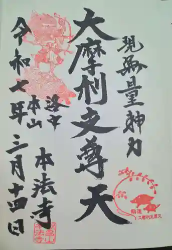 本法寺(京都府)