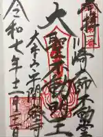 川崎大師(平間寺)(神奈川県)