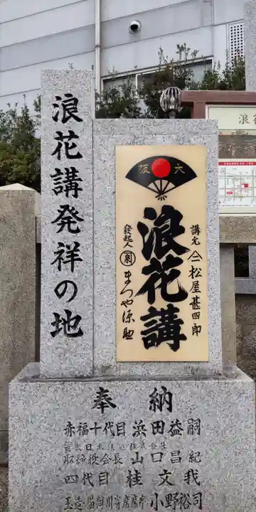 玉造稲荷神社分社(大阪府)