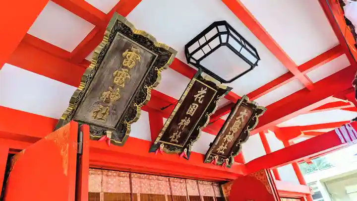 花園神社のその他建物