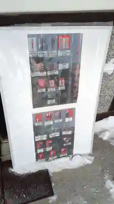 相馬妙見宮　大上川神社のお守り