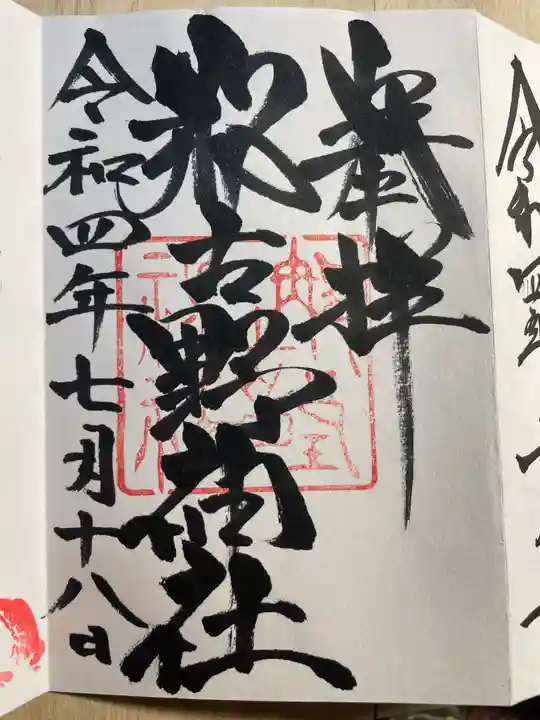 那古野神社(愛知県)