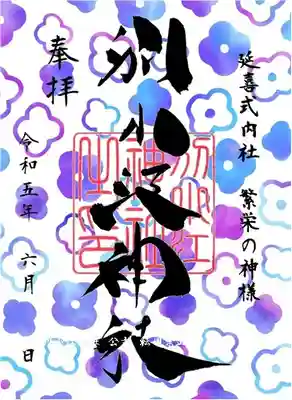 6月通常

直書き（お書きできる期間は1日〜16日までです。)

書置き (期間：６月１日～３０日)

志納料500円

両面化（見開き）志納料600円