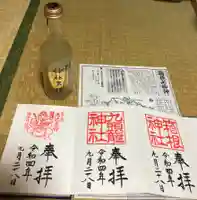 箱根神社の御朱印