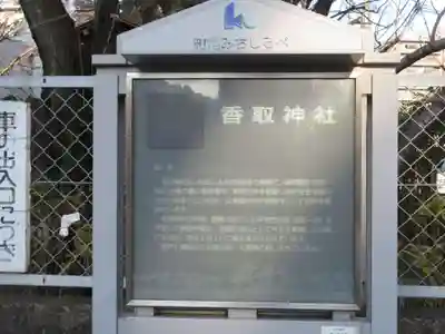 亀戸 香取神社の歴史