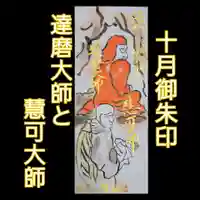 宝厳寺の御朱印