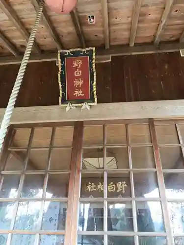 野白神社の本殿