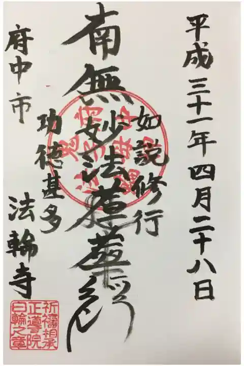 朱印押し間違えの御朱印(レア)