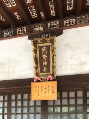 熊野神社のその他建物