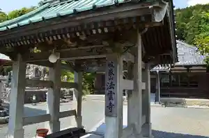 日蓮宗 法雲寺の山門・神門(2021年04月12日(月) 15時52分15秒投稿)