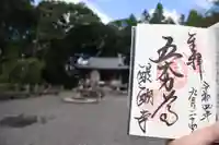 醍醐寺の御朱印