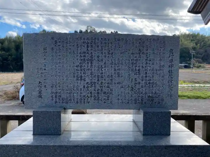鹿野田神社(宮崎県)