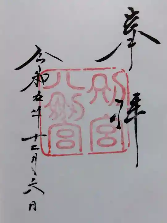 八剣宮(熱田神宮別宮)(愛知県)