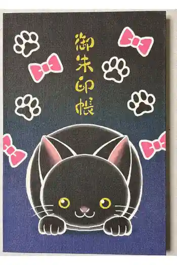 鎌数伊勢大神宮の御朱印帳
