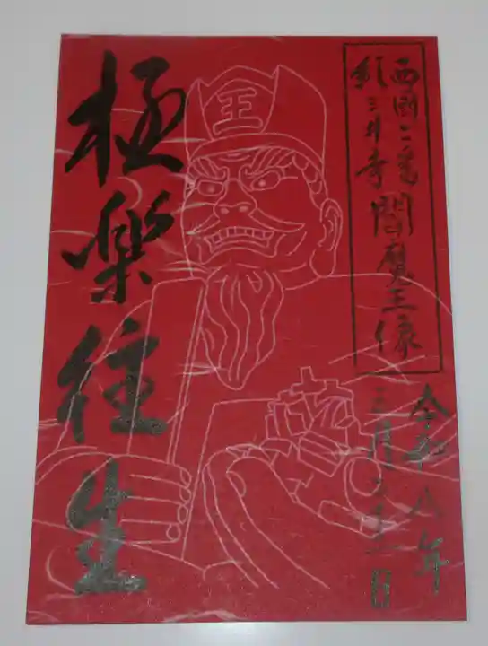 金剛宝寺(紀三井寺)(和歌山県)