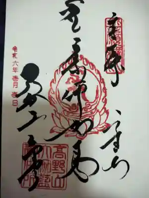 薬師如来様の御朱印です。