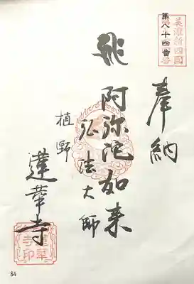 蓮華寺(岐阜県)