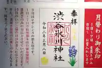 渋谷氷川神社のその他建物