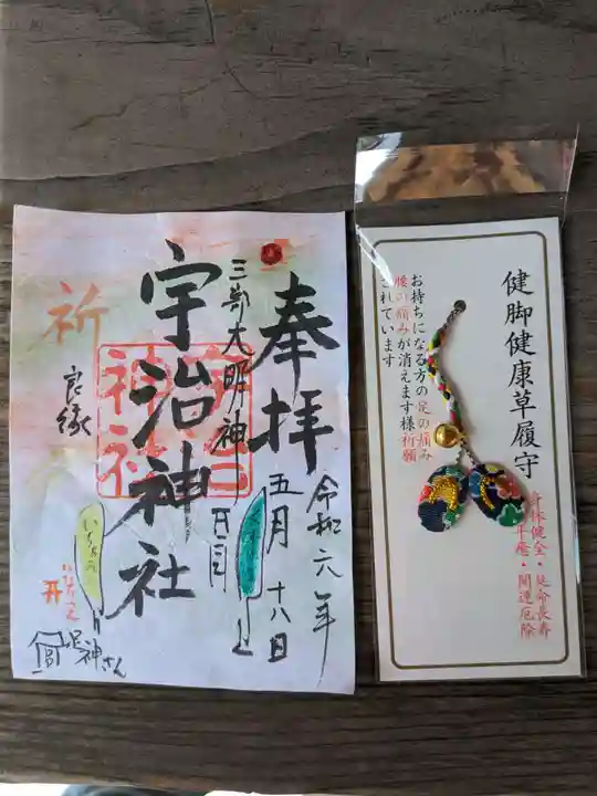 宇治神社(和歌山県)