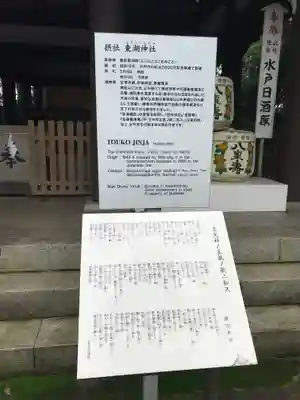 常磐神社のその他建物